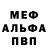 Меф мяу мяу foxy pirates